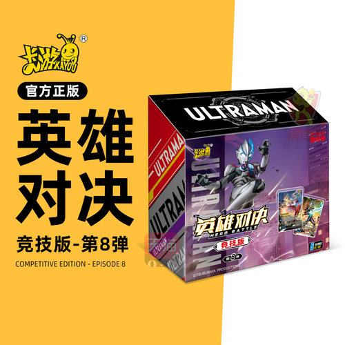 卡游正版奥特曼卡片英雄对决竞技版第八弹8KR卡对战卡牌卡册玩具7