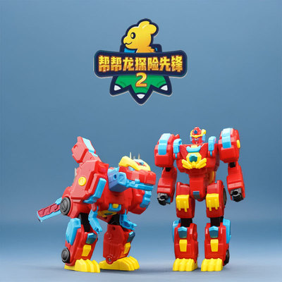 正版帮帮龙探险先锋2男