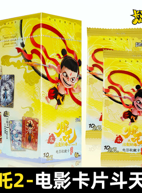 卡游哪咤卡片哪吒2魔童闹海斗天包10灵焰2元收藏卡牌卡册盲盒周边