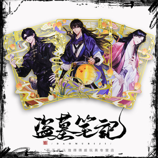 盗墓笔记张起灵吴邪黑瞎子金属卡片官方正版 联名吧唧谷子卡牌周边