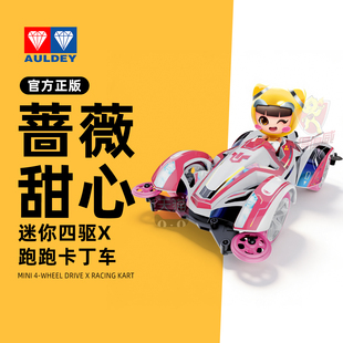 跑跑卡丁车迷你四驱车玩具儿童组装男孩拼装竞速赛车改装奥迪双钻