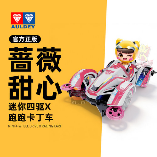 跑跑卡丁车迷你四驱车玩具儿童组装男孩拼装竞速赛车改装奥迪双钻