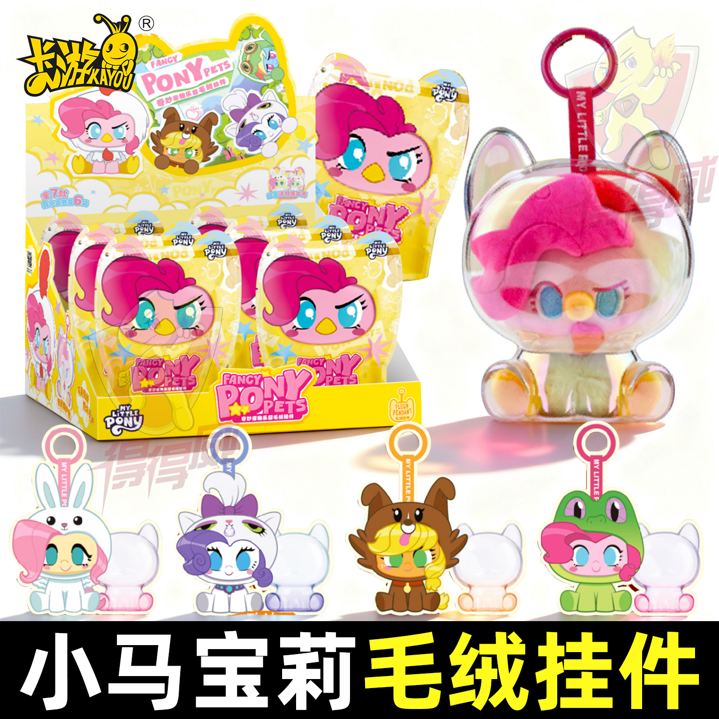 卡游小马宝莉毛绒玩偶奇妙动物园系列挂件隐藏款小鸡碧琪桌面摆件