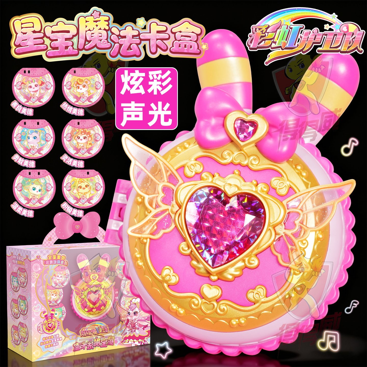 彩虹护卫队第二季玩具