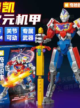 奇妙积木德凯奥特曼积木人玩具男孩拼装shf可动机甲模型手办礼物