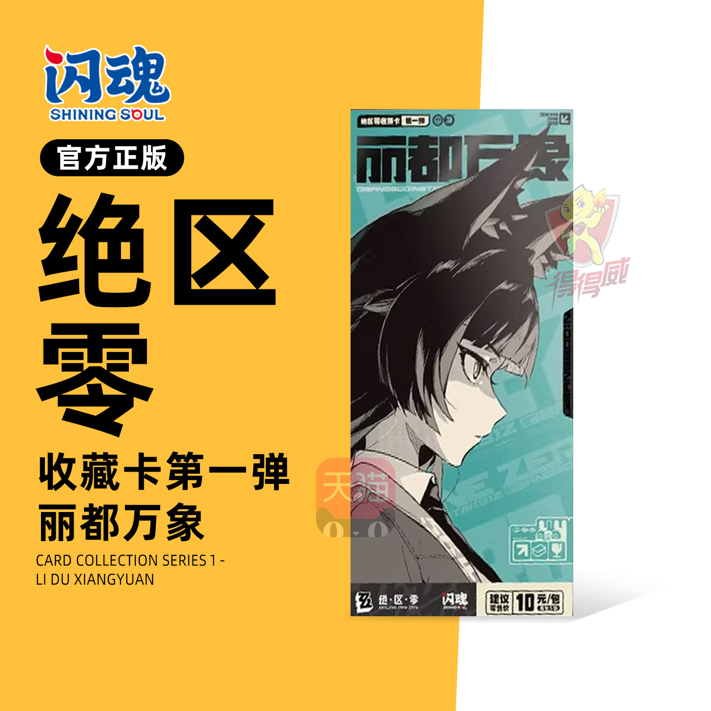 预售闪魂绝区零收藏卡片第一弹丽都万象游戏动漫收藏卡牌盲盒周边图片