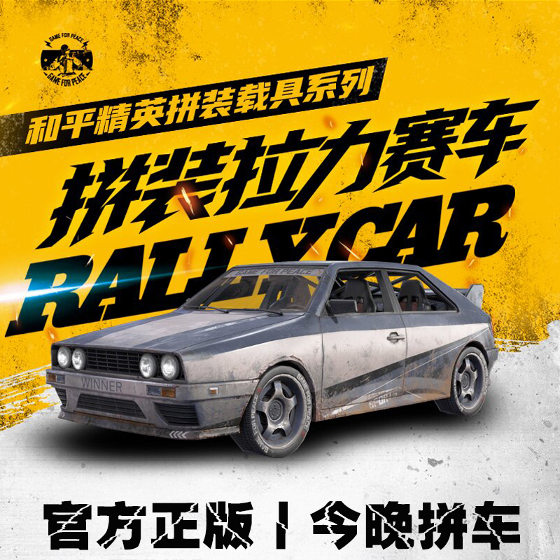 三宝和平精英载具手办玩具