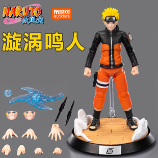布鲁可火影忍者超越玩具旋涡鸣人手办木叶博人拼装积木人模型摆件