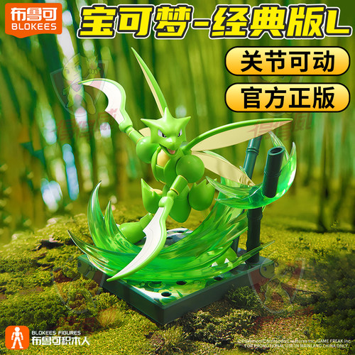 布鲁可宝可梦经典版第二弹飞天螳螂玩偶拼装积木手办摆件周边玩具