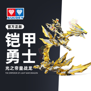 奥迪双钻铠甲勇士帝皇侠坐骑光之帝皇战龙精涂版可动组合模型手办