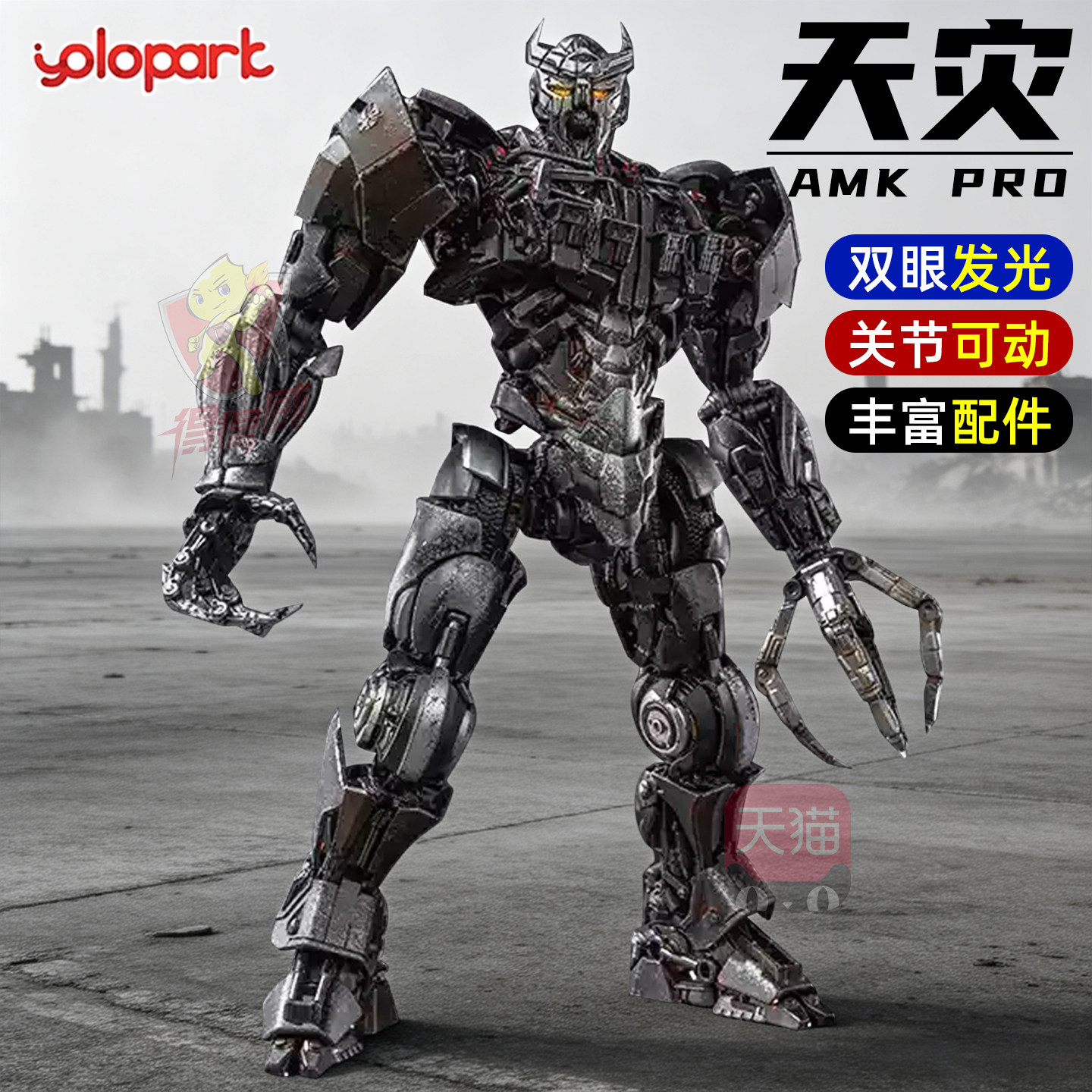 YOLOPARK AMK PRO 变形金刚7天灾合金版拼装手办可动模型玩具