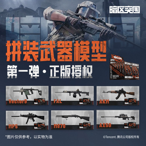 暗区突围枪械1比6积木仿真武器拼装模型ax50狙击枪游戏同款抢周边