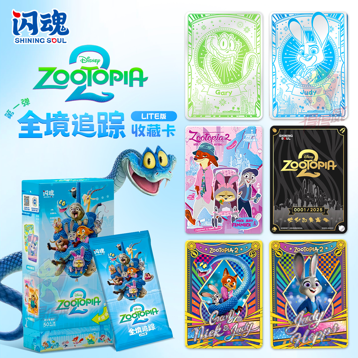 闪魂迪士尼疯狂动物2卡片1整盒盖瑞蛇尼克朱迪豹警官卡牌盲盒周边