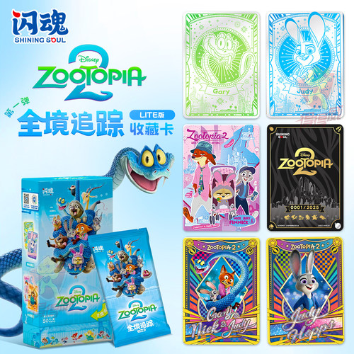 闪魂迪士尼疯狂动物城2卡片1整盒盖瑞蛇尼克朱迪警官卡牌盲盒周边