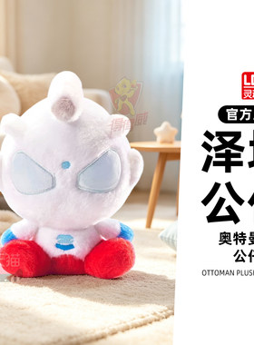 灵动泽塔奥特曼绒绒系列公仔坐姿玩偶儿童陪睡觉娃娃玩具男孩礼物