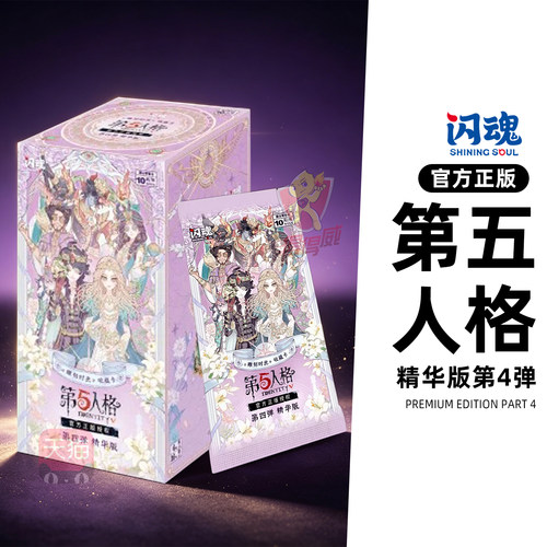 闪魂第五人格卡片闪魂精华版第四弹一整盒单卖豪华版雕刻时光4代3