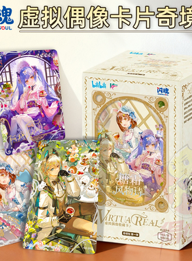 闪魂Virtua Real虚拟偶像收藏卡片奇境包七海nana7mi阿萨Aza盲盒