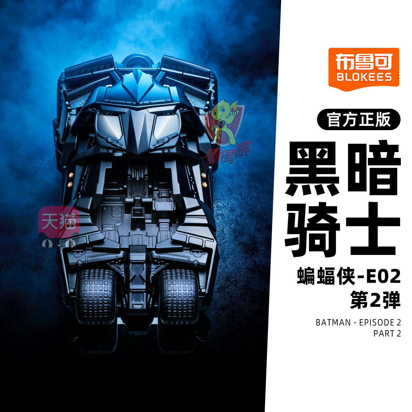 布鲁可蝙蝠侠积木车E02第二弹盲盒黑暗骑士蝙蝠战车模型玩具车模图片