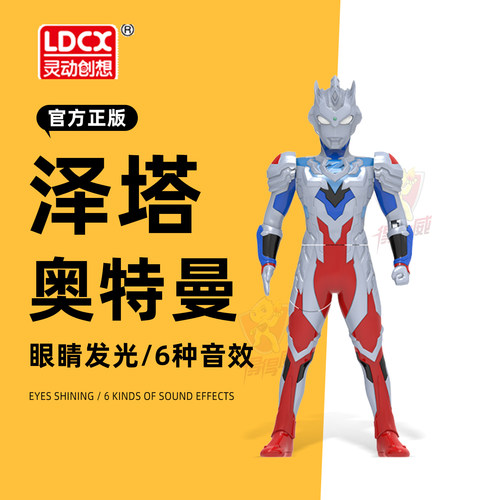 泽塔奥特曼可动人偶新款儿童玩具发光官方正版男孩子过年生日礼物