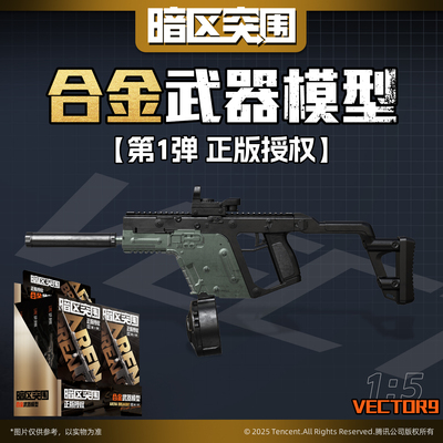 暗区突围拼装合金武器模型枪盲盒 维克托Vector9微型冲锋枪微缩抢