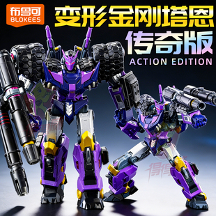 布鲁可变形金刚玩具男孩正版钢镚塔恩传奇漫画版拼装积木人模型