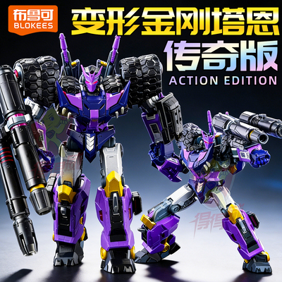 【2025新品】布鲁可变形金刚