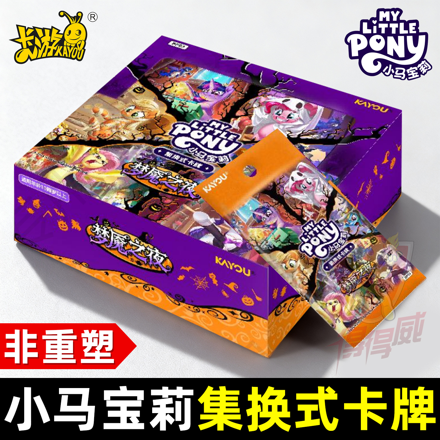 卡游小马宝莉集换式卡牌TCG10元补充包第3弹桌游对战预组卡片盲盒