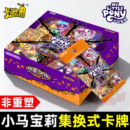 卡游小马宝莉集换式卡牌TCG10元补充包第3弹桌游对战预组卡片盲盒