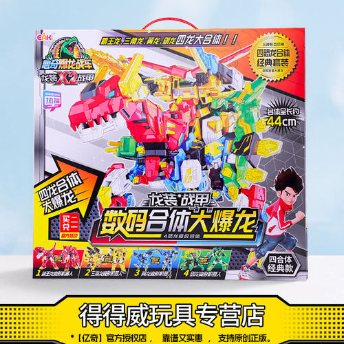 玩具心奇爆龙战车变形机器人