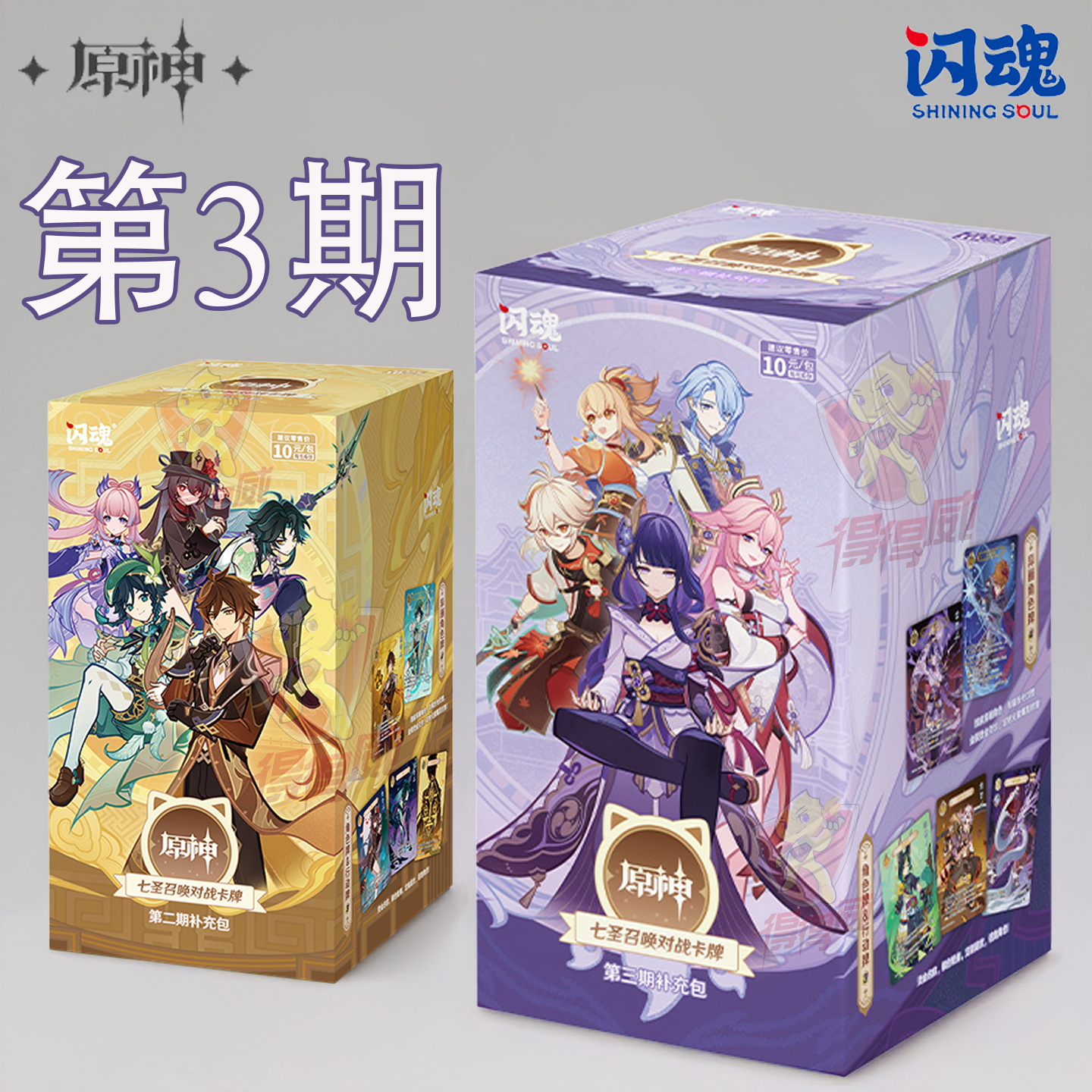 闪魂&原神七圣召唤对战卡牌第三期2补充包单卖米哈游官方正版周边