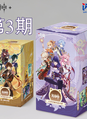 闪魂&原神七圣召唤对战卡牌第三期2补充包单卖米哈游官方正版周边