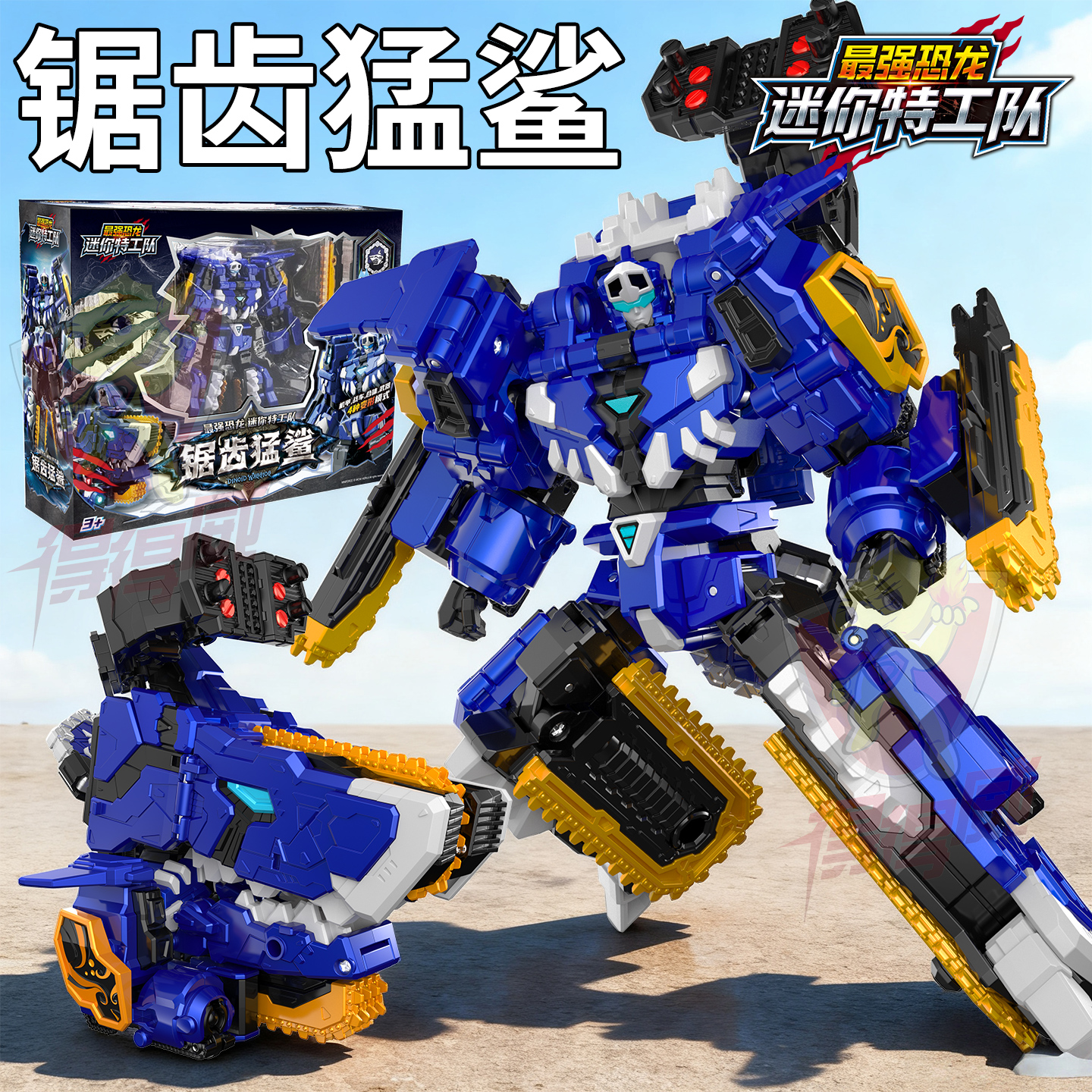 迷你特工队最强恐龙8变形机器人