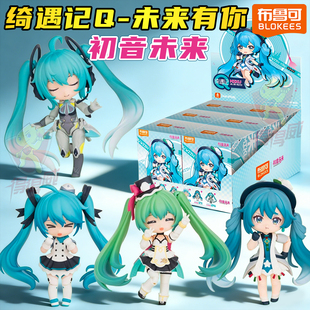 布鲁可积木人初音未来fufu公仔绮遇记Q手办玩偶盲盒正版景品周边