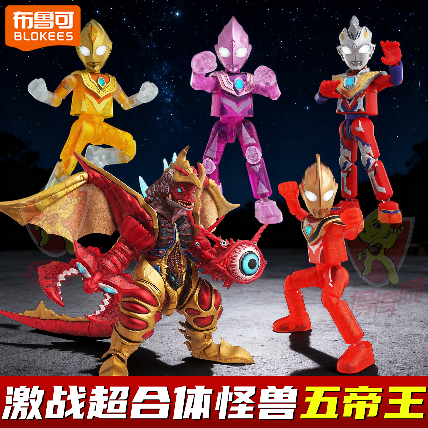 布鲁可泽塔奥特曼激战超合体怪兽五帝王积木人玩具平成三杰礼盒5