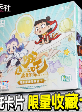 集卡社哪咤魔童闹海电影收藏卡片整盒哪吒两二2元包盲盒周边敖丙