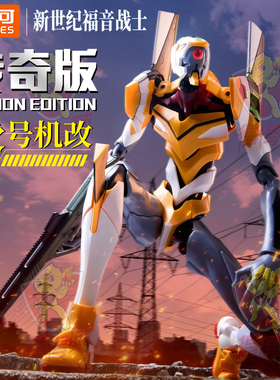 零号机布鲁可初号机eva新世纪福音战士0传奇版拼装积木人手办模型