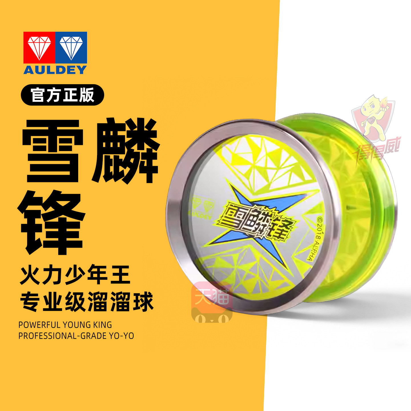 奥迪双钻雪鳞锋悠悠球火力少年王比赛专用死睡眠yoyo溜溜球男孩