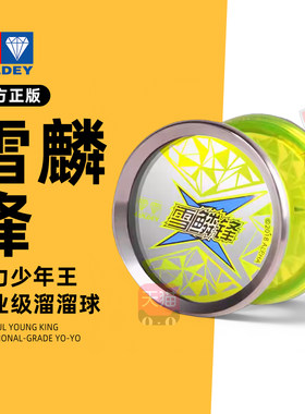奥迪双钻雪鳞锋悠悠球火力少年王比赛专用死睡眠yoyo溜溜球男孩