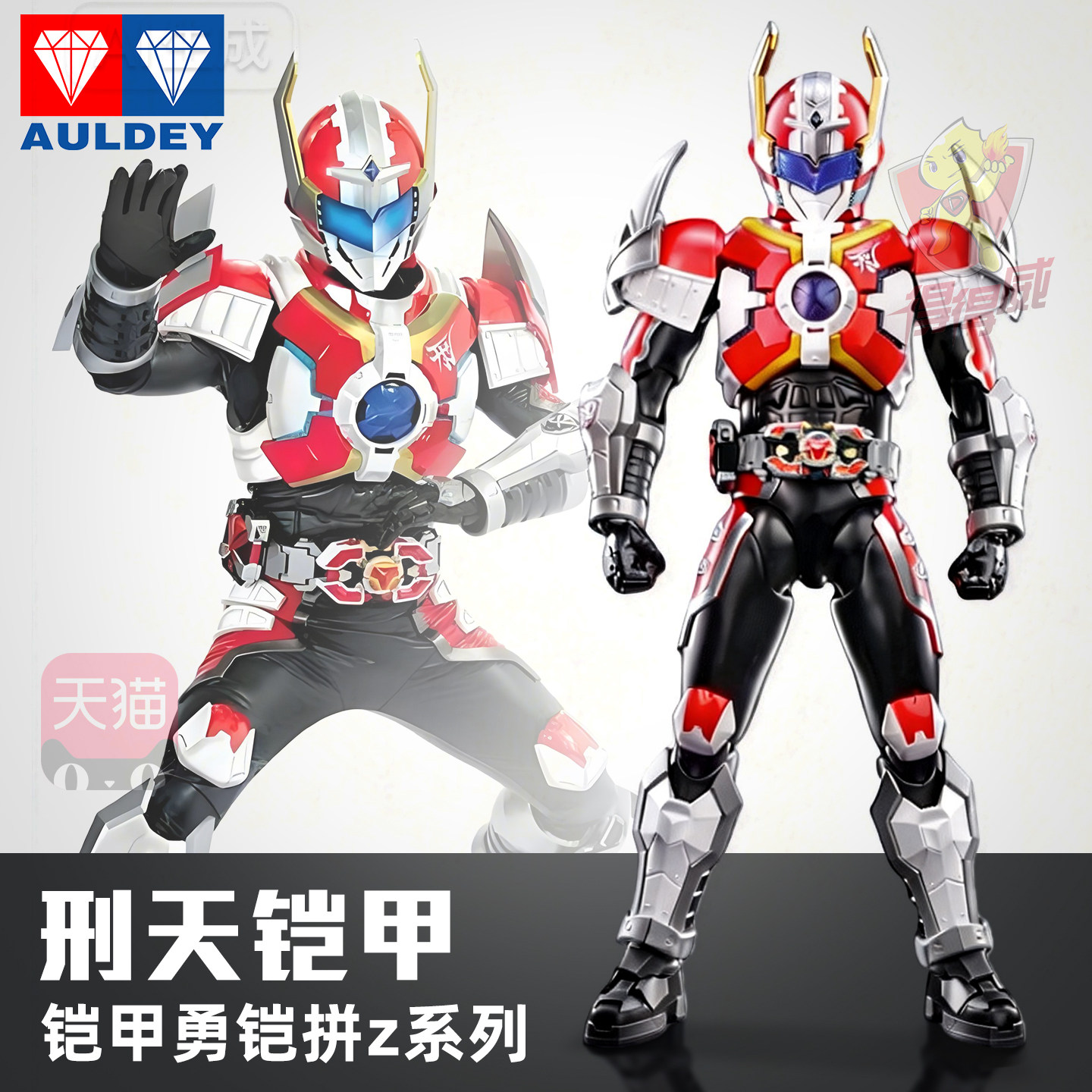 奥迪双钻铠甲勇士铠拼Z刑天系列拼装积木人模型手办玩具恺机甲凯