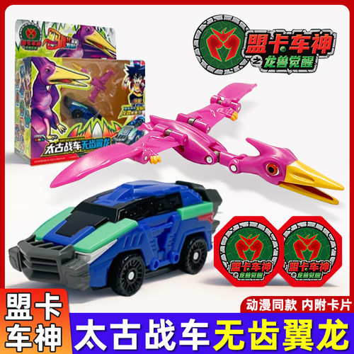 3岁以上盟卡车神之龙兽觉醒