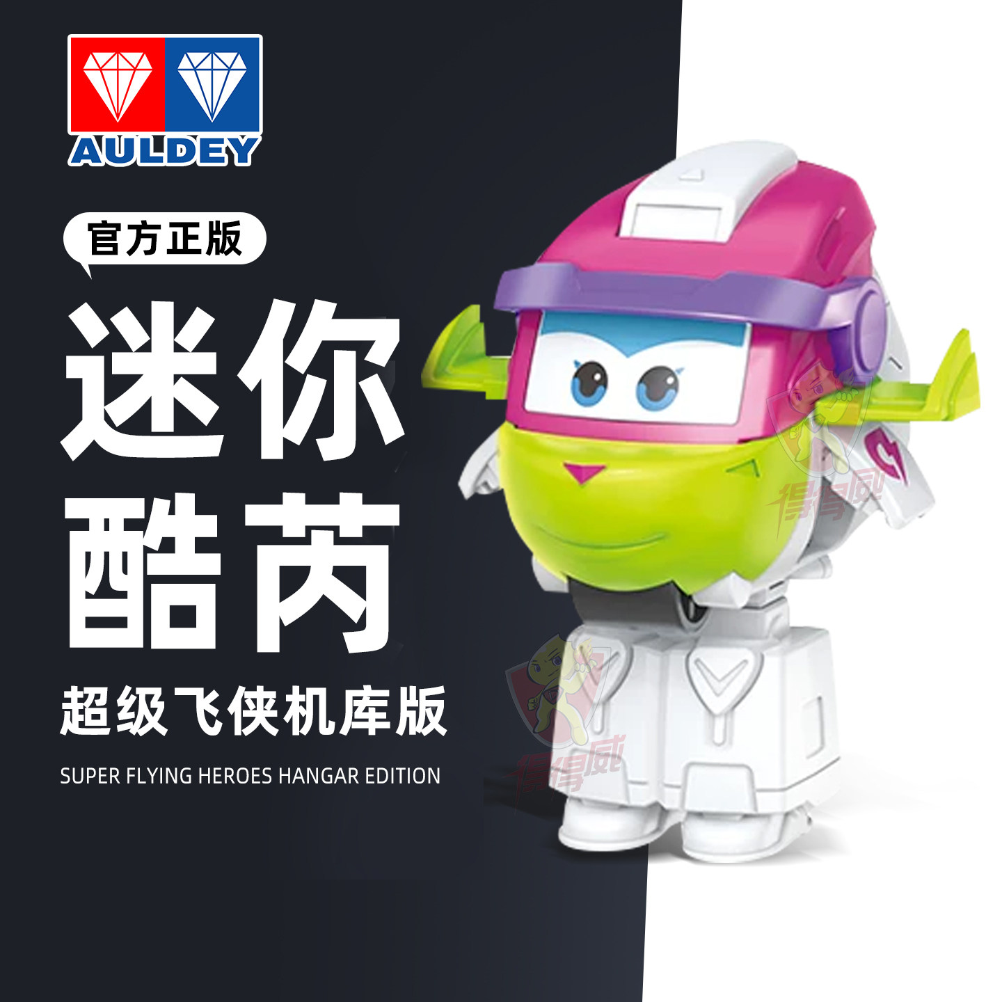 奥迪双钻超级飞侠酷芮迷你机库版口袋变形机器人金刚玩具儿童男孩