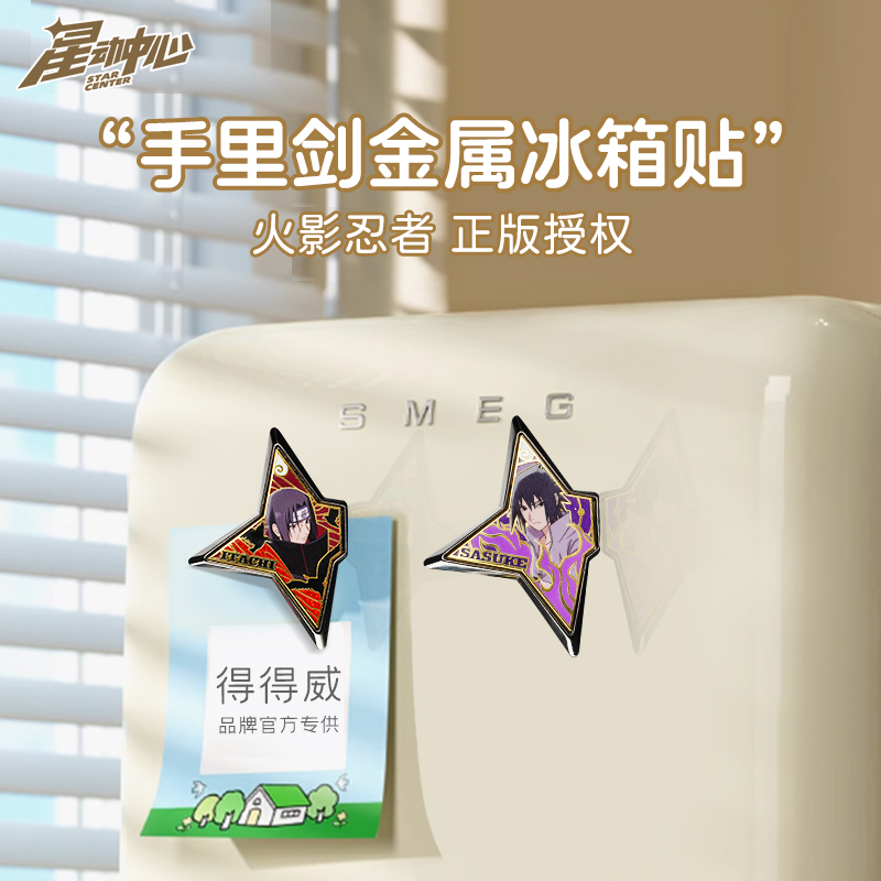 正版火影忍者武器周边宇智波鼬磁吸飞镖手里剑冰箱贴创意谷子盲盒