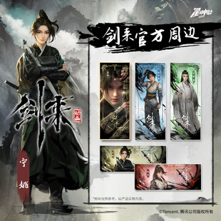 三宝剑来徽章吧唧陈平安机缘收藏币宁姚镭射票书签立牌官方周边