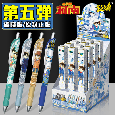 卡游名侦探柯南中性笔书写流畅