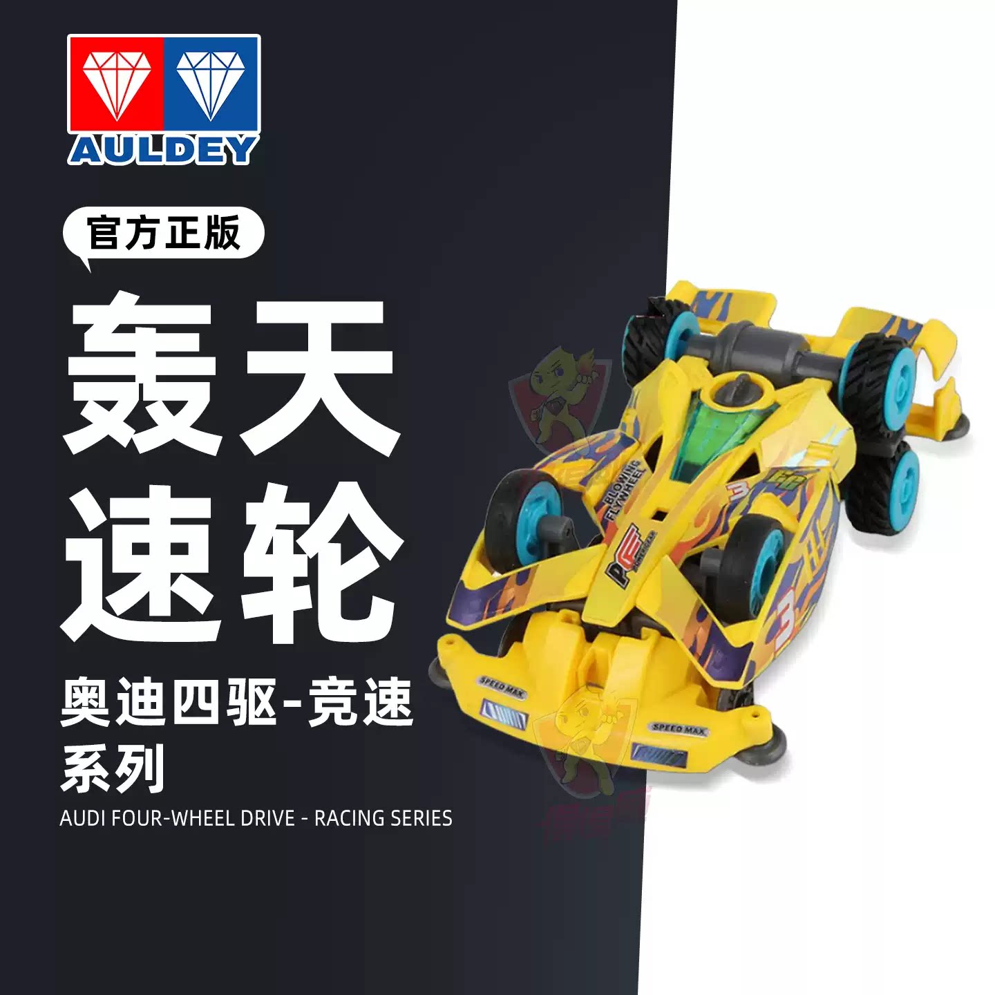 零速争霸四驱车轰天速轮组装拼四驱兄弟赛车轨道儿童玩具奥迪双钻