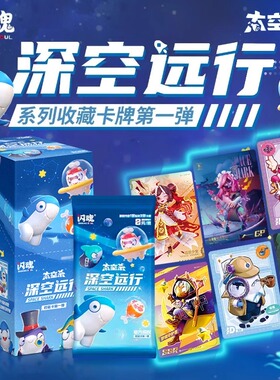 闪魂太空狼人杀收藏卡第一弹一整盒深空远行卡片盲盒游戏周边卡牌