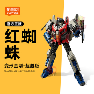 布鲁可红蜘蛛变形金刚超越版积木人玩具男孩拼装可动机器人手办