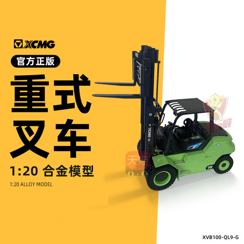 徐工集团xvb100-ql9-g孔雀系列叉车合金模型可拆卸手办男孩礼物