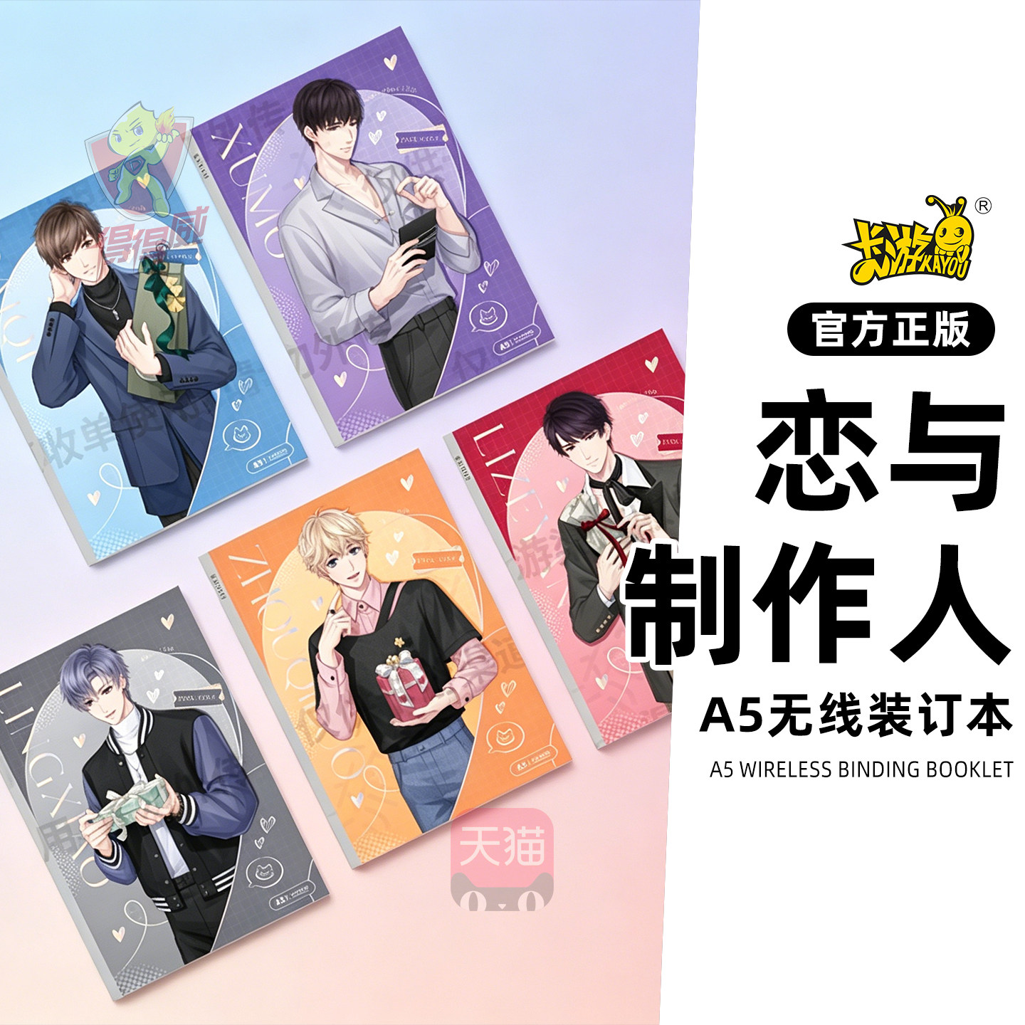 卡游恋与制作人笔记本子A5无线装订胶装学生练习本作业本官方周边