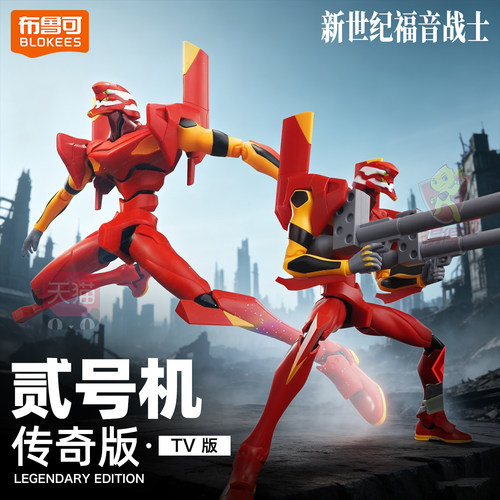 布鲁可积木人传奇版EVA新世纪福音战士TV剧场版2二贰号机手办周边